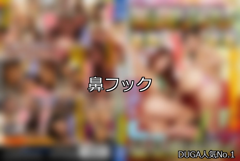 鼻フック ランキング 1位 アイキャッチ