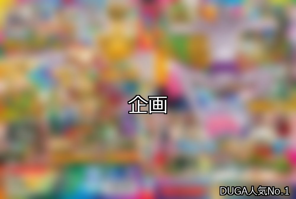 企画 ランキング 1位 アイキャッチ