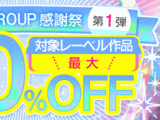 【期間限定】FALENO GROUPが贈る動画セール！今すぐチェック